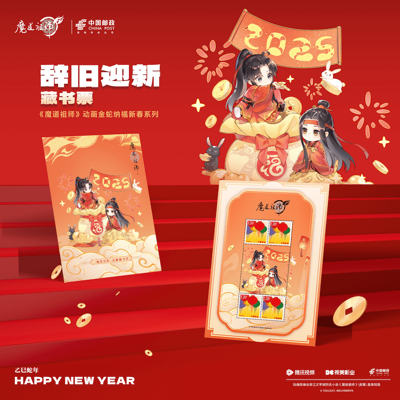 Mo Dao Zu Shi | Year Of The Snake Series Stamp Tencent Anime Goods - FUNIMECITY
