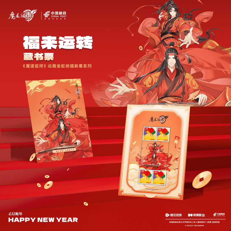 Mo Dao Zu Shi | Year Of The Snake Series Stamp Tencent Anime Goods - FUNIMECITY