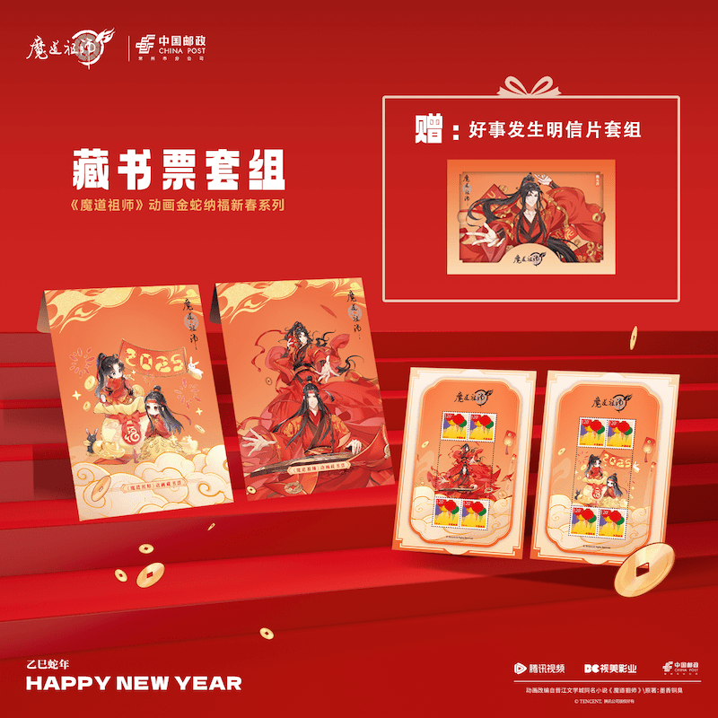 Mo Dao Zu Shi | Year Of The Snake Series Stamp Tencent Anime Goods - FUNIMECITY
