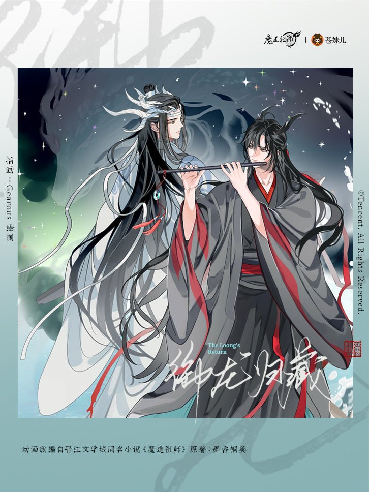 Mo Dao Zu Shi | Yu Long Gui Zang Series Set Cang Mei Er- FUNIMECITY
