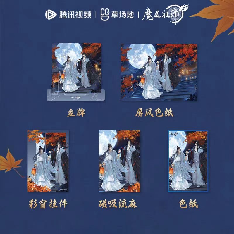 Mo Dao Zu Shi | Yue Man Liu Jing Series