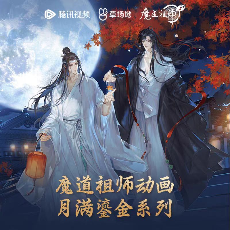 Mo Dao Zu Shi | Yue Man Liu Jing Series Tencent Anime Goods - FUNIMECITY