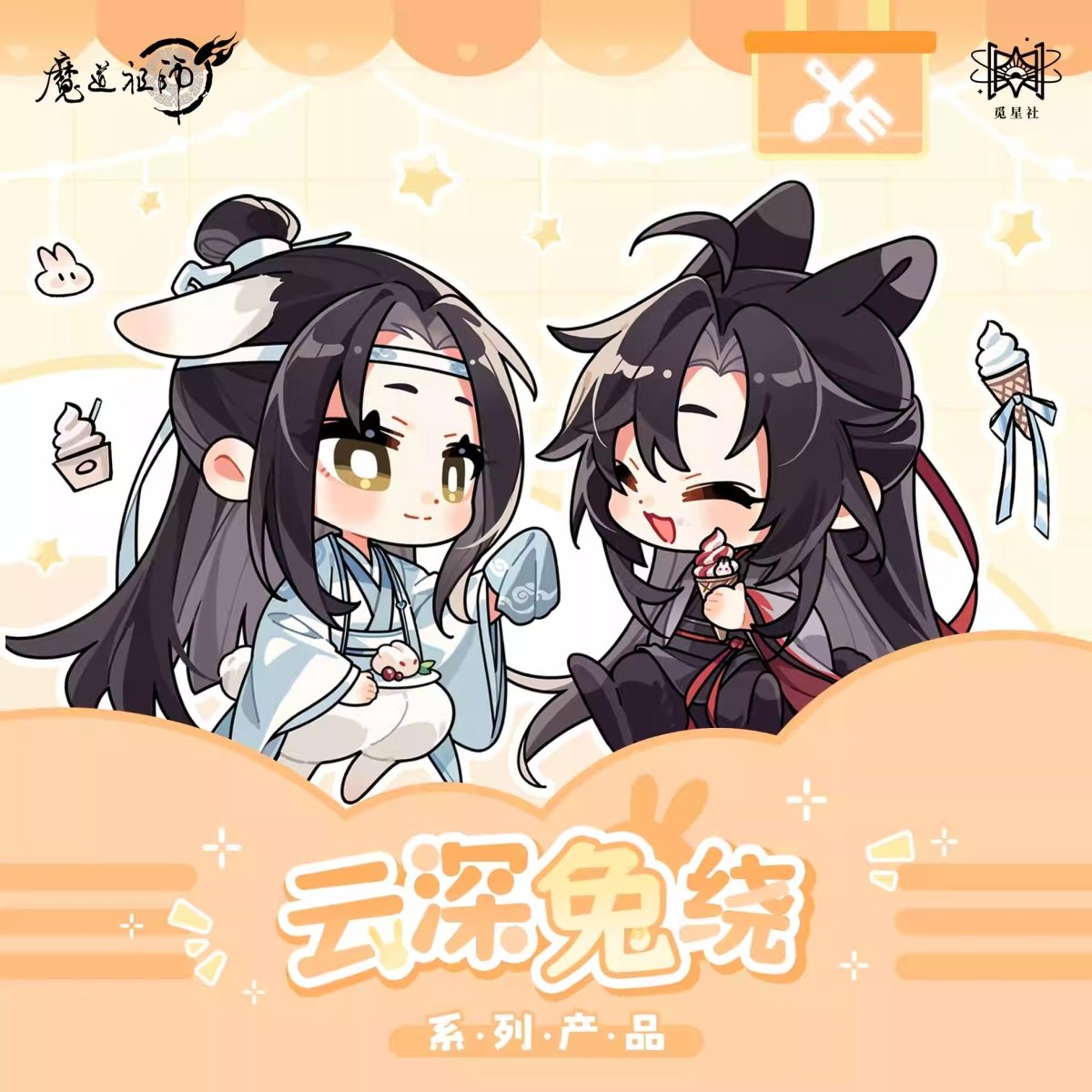 Mo Dao Zu Shi | Yun Shen Tu Rao Series STARRY Anime Goods - FUNIMECITY