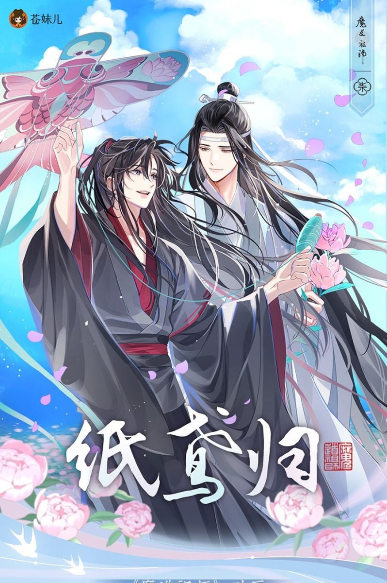 Mo Dao Zu Shi | Zhi Yuan Gui Series Cang Mei Er Anime Goods - FUNIMECITY
