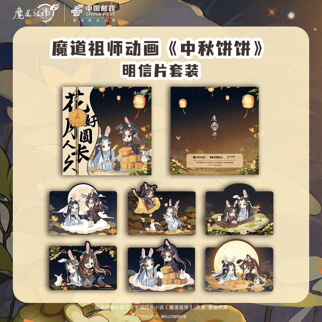Mo Dao Zu Shi | Zhong Qiu Bing Bing Series Tencent Anime Goods - FUNIMECITY