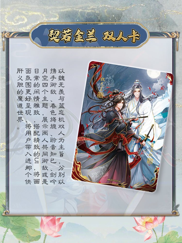 Mo Dao Zu Shi | Zui Meng Series Art Card Blind Box Set 3