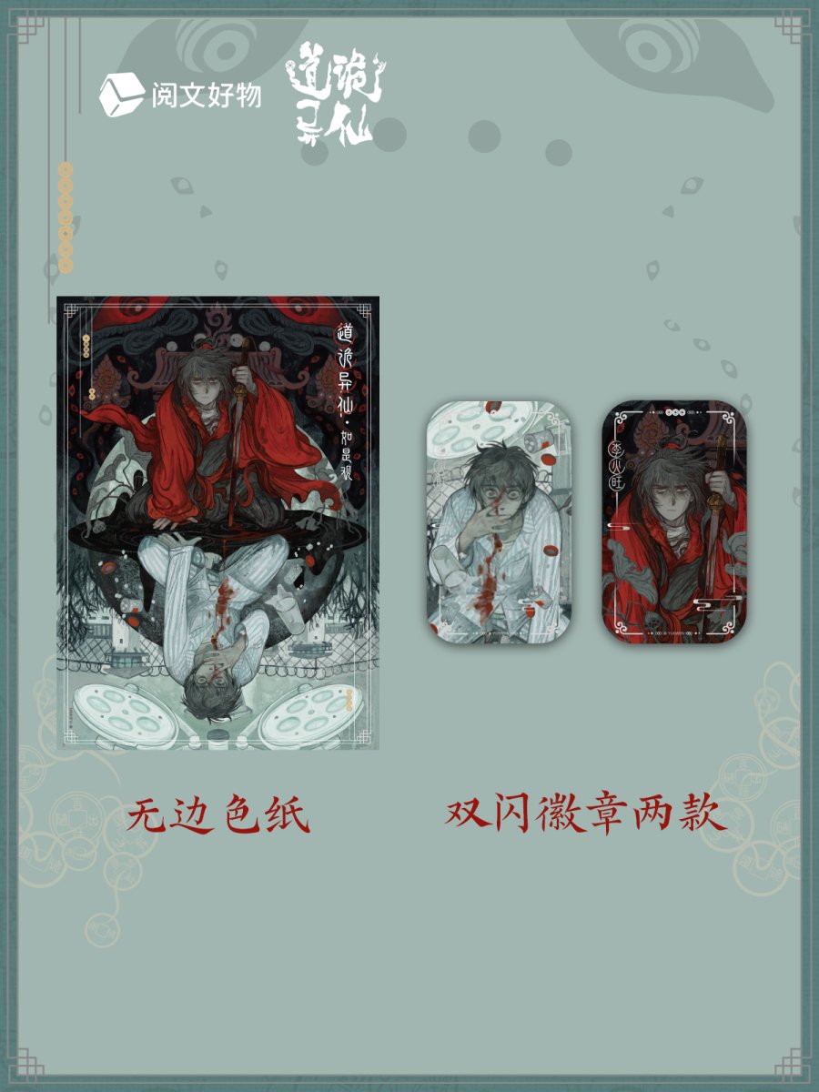 Mutated Tao | Ru Shi Guan Series Yue Wen- FUNIMECITY