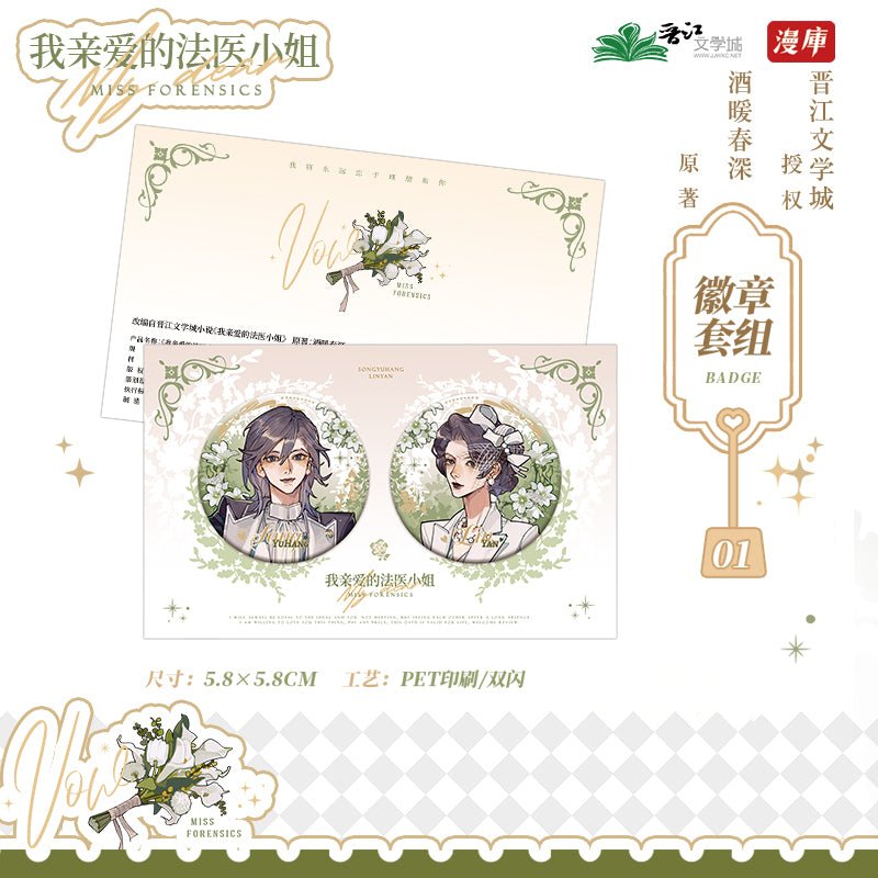 My Dear Miss Medical Examiner | Shi Yan Series Set MANCOOL- FUNIMECITY