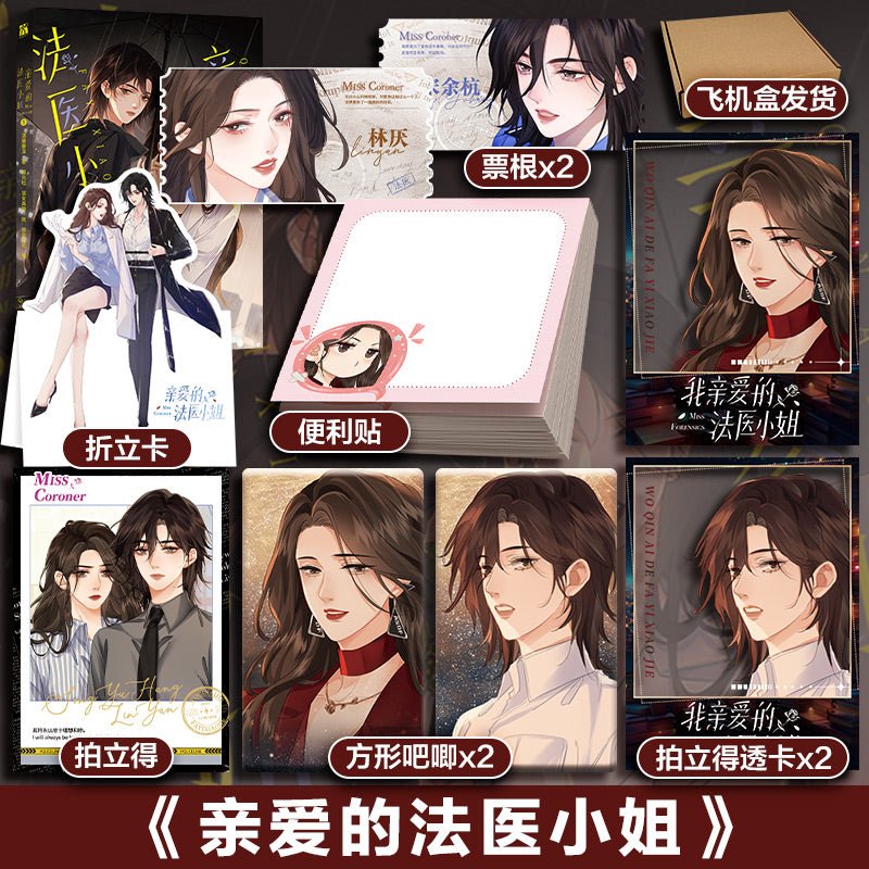 My Dear Miss Medical Examiner | Vol.1 (The Comic / Manhua)