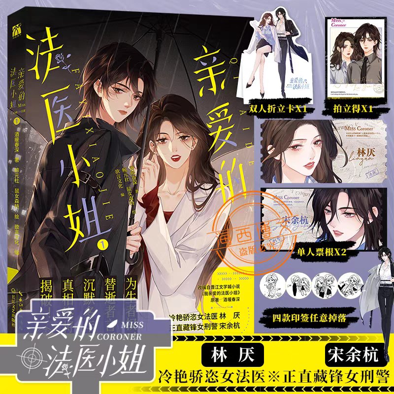 My Dear Miss Medical Examiner | Vol.1 (The Comic / Manhua)