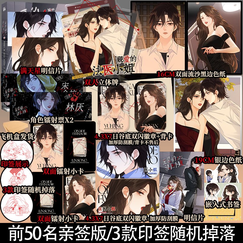 My Dear Miss Medical Examiner | Vol.2 (The Comic / Manhua)