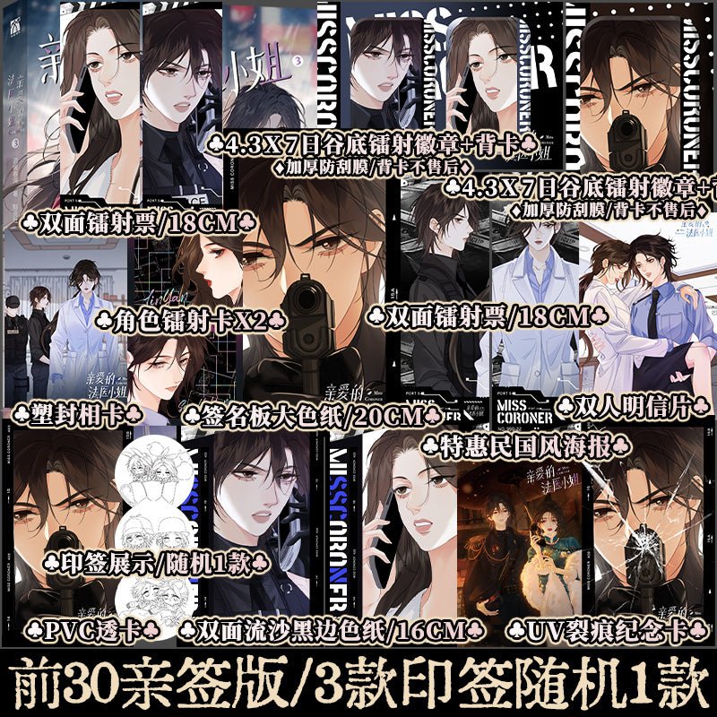 My Dear Miss Medical Examiner | Vol.3 (The Comic / Manhua)