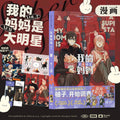 My Mom's a Superstar | Vol.2 (The Comic / Manhua) Mosspaca Studio Novel & Manhua - FUNIMECITY