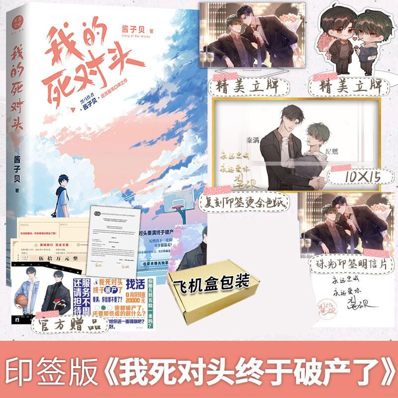 My Nemesis Has Finally Gone Bankrupt | Vol.1 & Vol.2 (Novel)