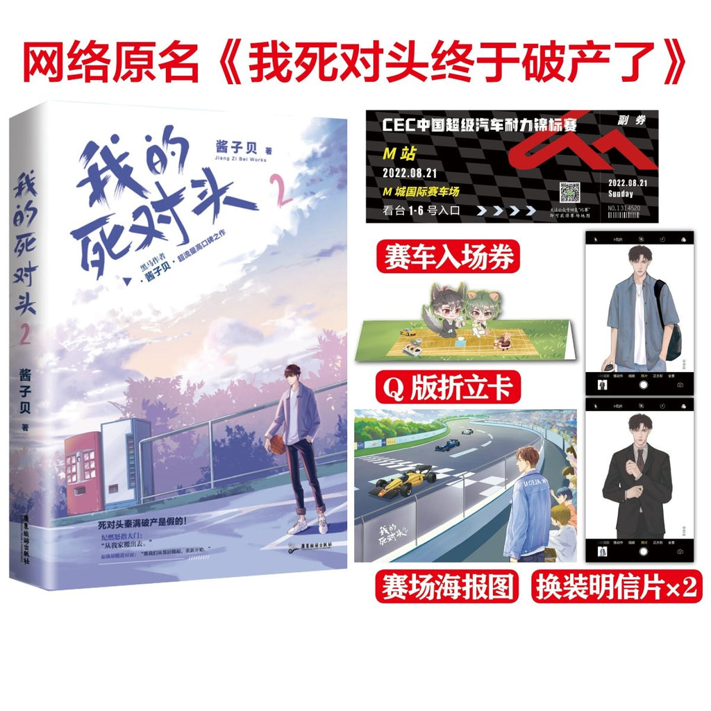 My Nemesis Has Finally Gone Bankrupt | Vol.1 & Vol.2 (Novel)