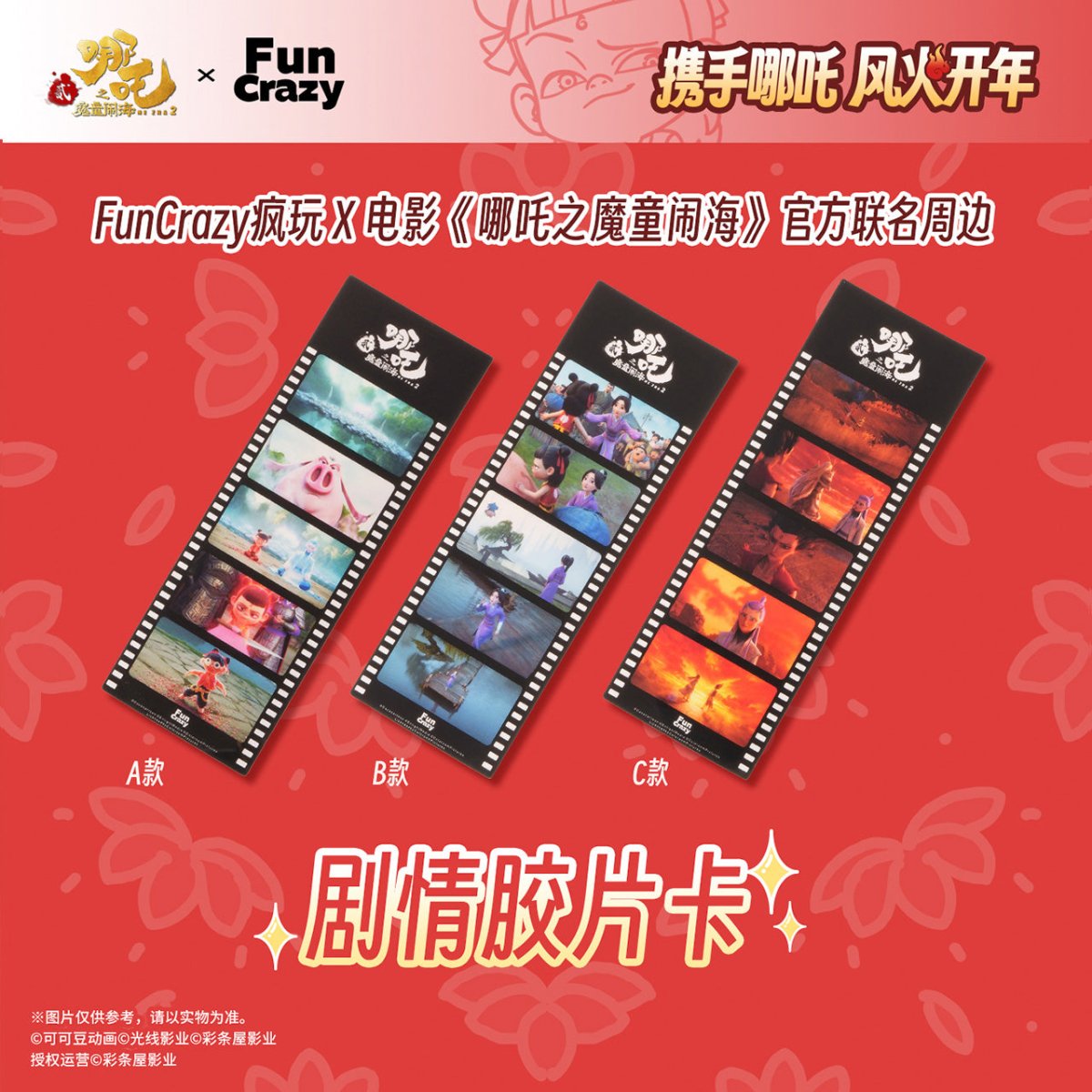 Ne Zha | Film Card & Sticker & Transparent Card & Shikishi Board Set
