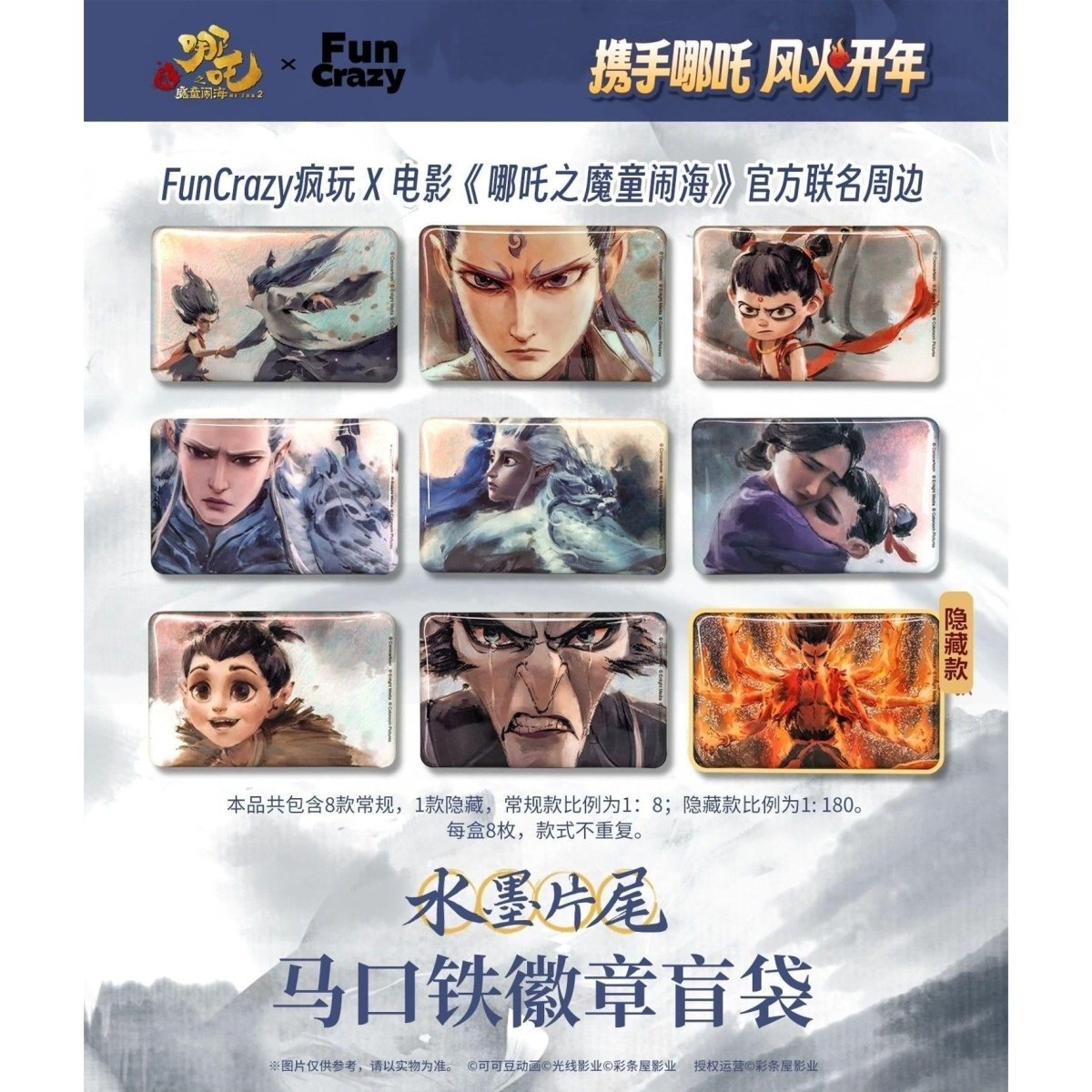 Ne Zha | Shui Mo Pian Wei Series Badge Blind Box Fun Crazy Anime Goods - FUNIMECITY