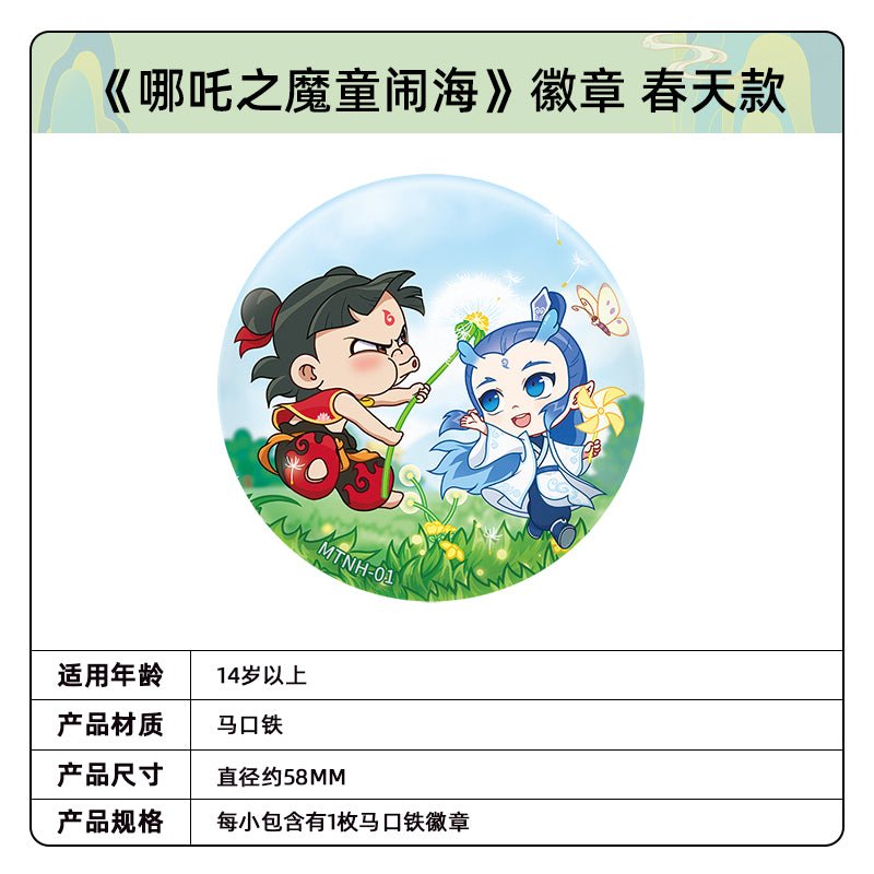 Ne Zha | Si Ji Series Badge