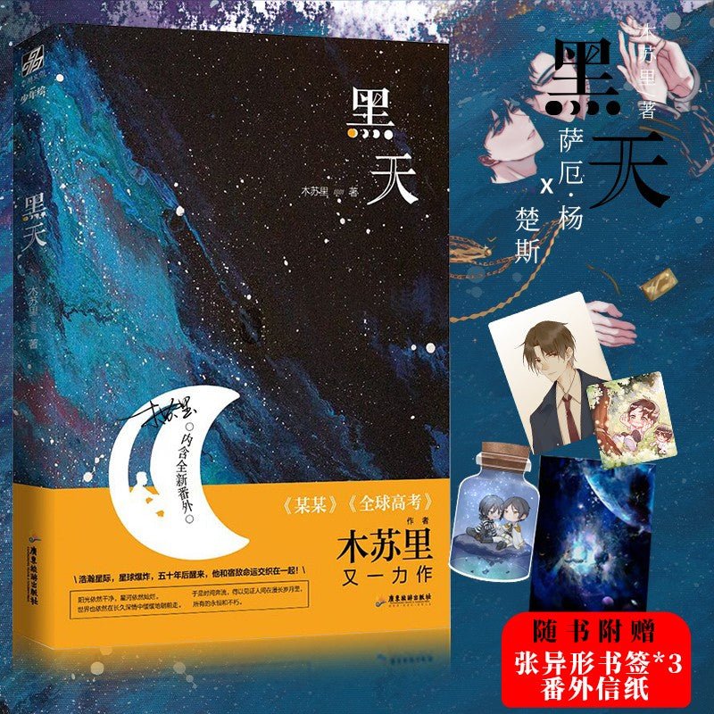 Nights | Vol.1 & Vol.2 (Novel)