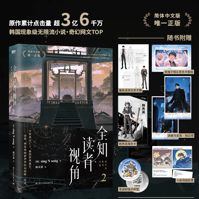 Omniscient Reader's Viewpoint | Vol.1 & Vol.2 & Vol.3 (Novel) FUNIMECITY Novel & Manhua - FUNIMECITY