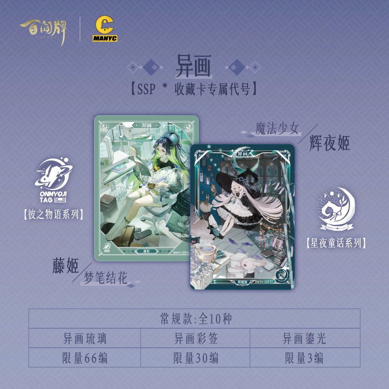 Onmyoji | Bai Wen Series The Second Bullet Art Card Blind Box
