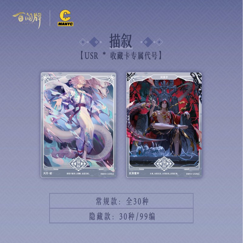 Onmyoji | Bai Wen Series The Second Bullet Art Card Blind Box