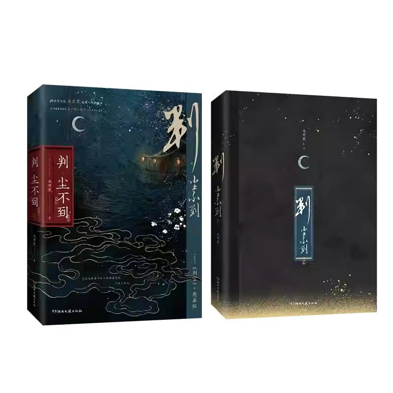 Panguan | Vol.1 & Vol.2 Colorful Edge Edition(Novel+Goods Set) Bo Ku Novel & Manhua - FUNIMECITY