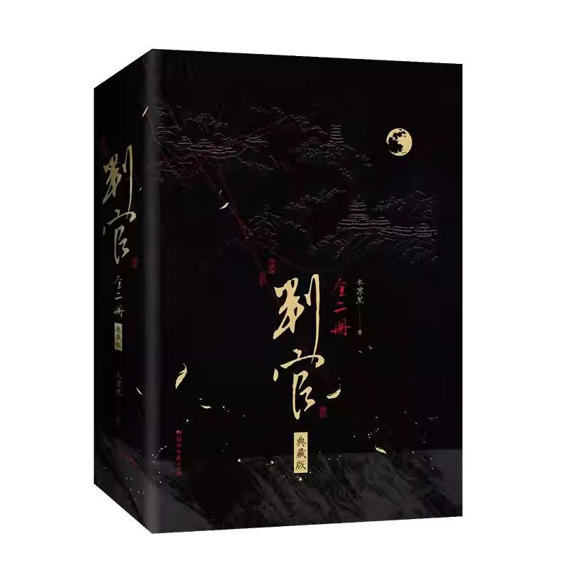 Panguan | Vol.1 & Vol.2 Colorful Edge Edition(Novel+Goods Set)