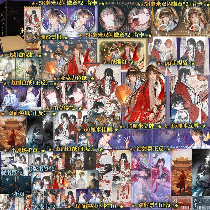 Panguan | Vol.1 & Vol.2 Colorful Edge Edition(Novel+Goods Set)