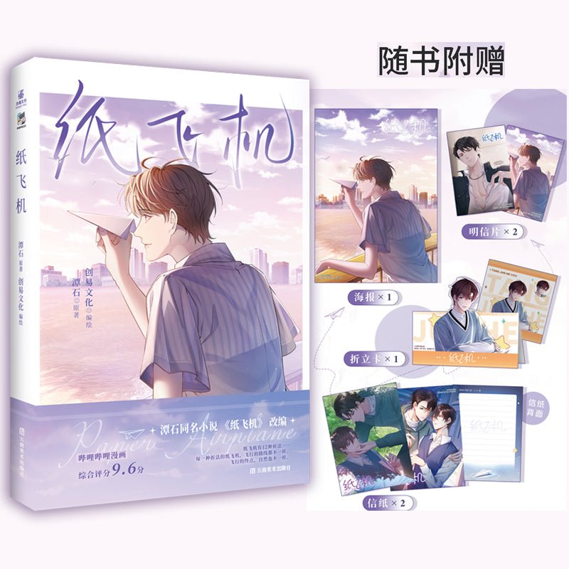 Paper Plane | Vol.1 (The Comic / Manhua)