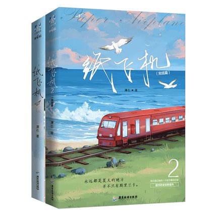 Paper Plane | Vol.1 & Vol.2 (Novel)