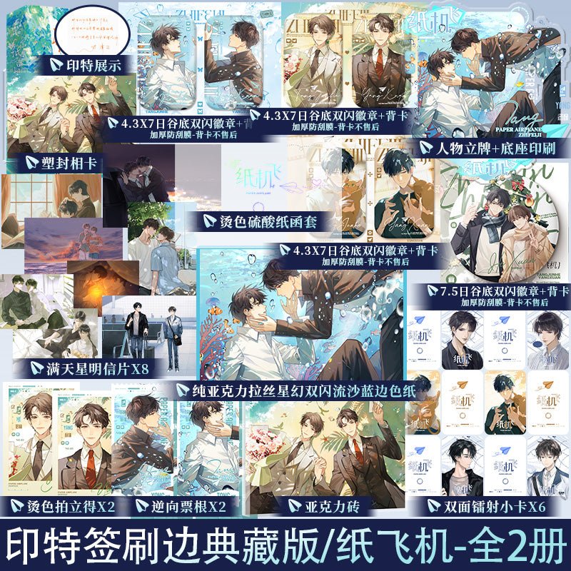 Paper Plane | Vol.1 & Vol.2 (Novel)