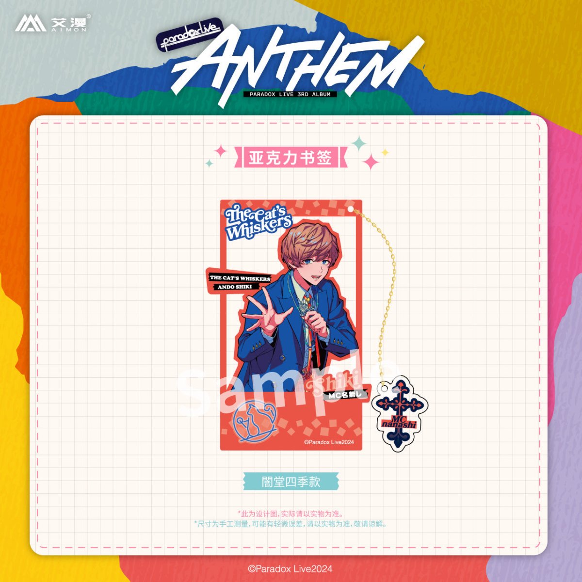 Paradox Live | ANTHEM Series Set 1 Aimon Anime Goods - FUNIMECITY
