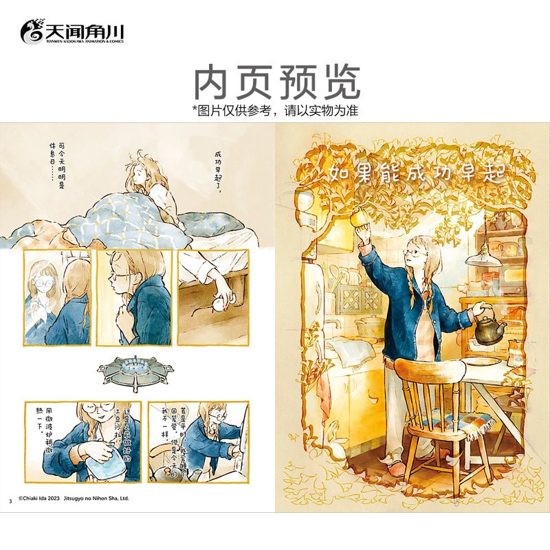 People Who Love Home | Vol.1 (The Comic / Manhua)