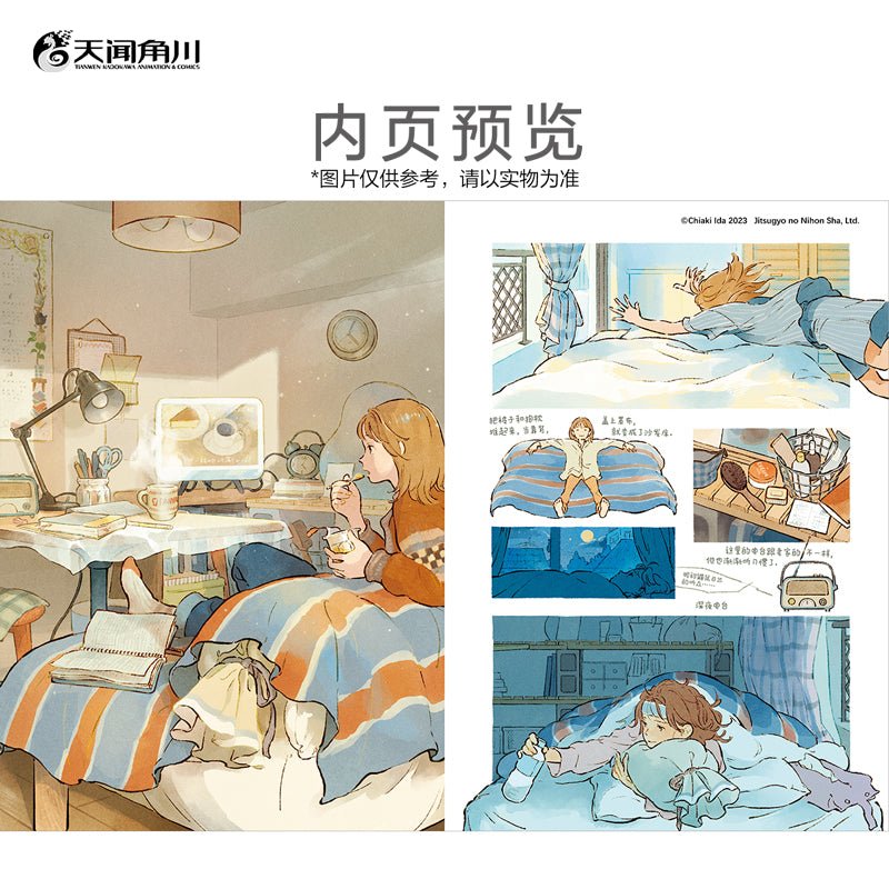 People Who Love Home | Vol.1 (The Comic / Manhua)