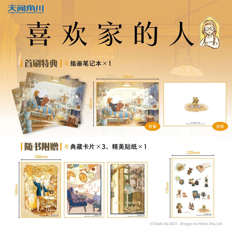 People Who Love Home | Vol.1 (The Comic / Manhua)
