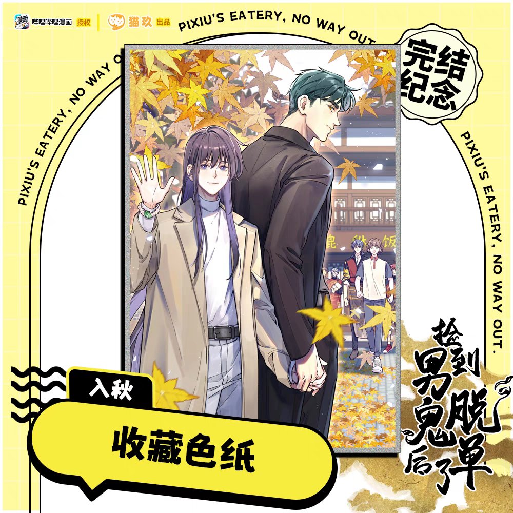Pixiu's Eatery, No Way Out| Shikishi Board & Film Card Set