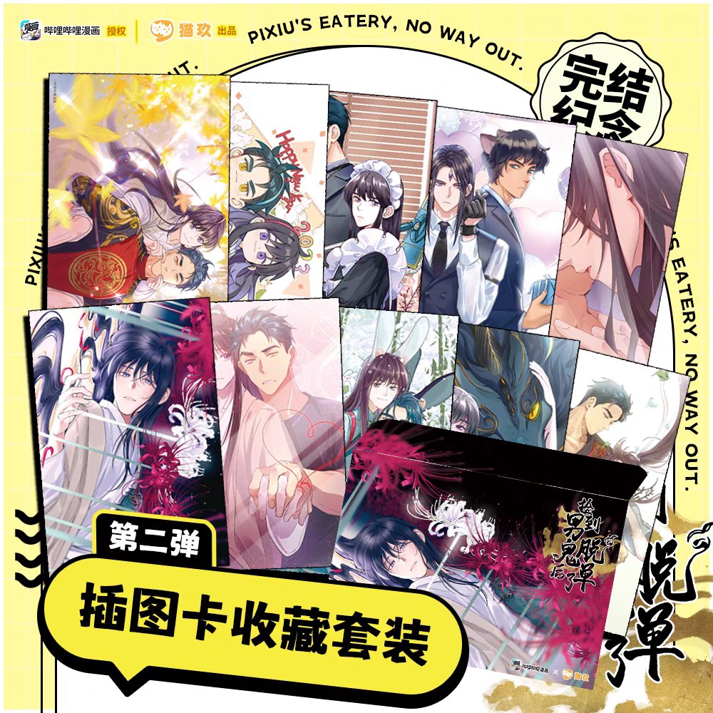 Pixiu's Eatery, No Way Out| Shikishi Board & Film Card Set