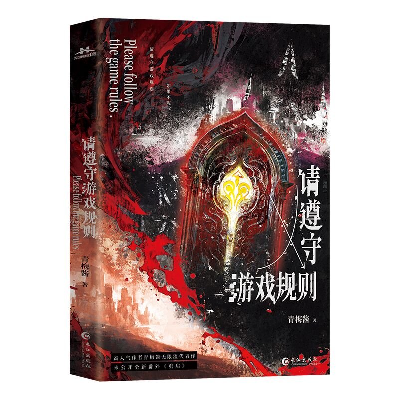 Please Follow the Rules of the Game | Vol.1 (Novel) Jing Se Novel & Manhua - FUNIMECITY