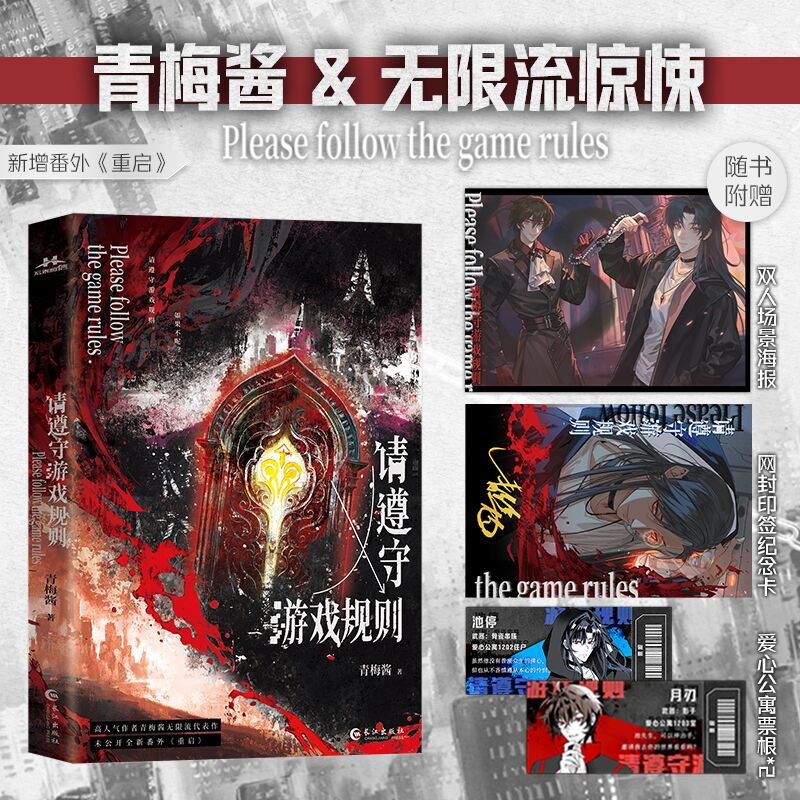 Please Follow the Rules of the Game | Vol.1 (Novel)