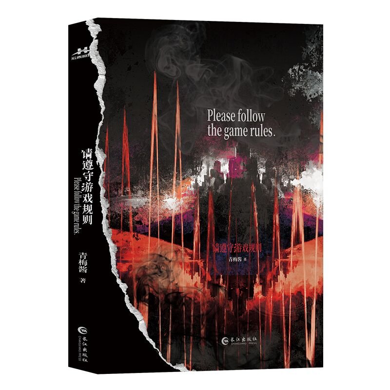 Please Follow the Rules of the Game | Vol.1 (Novel)
