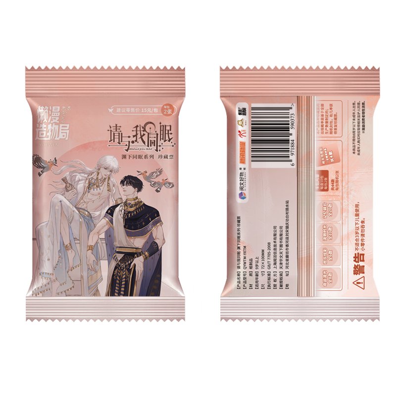 Please Sleep With Me | Yuan Xia Tong Mian Series Art Card Blind Box