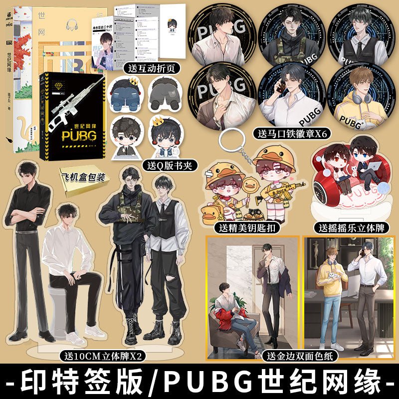 PUBG Online Romance of the Century | Vol.1 & Vol.2 (Novel)