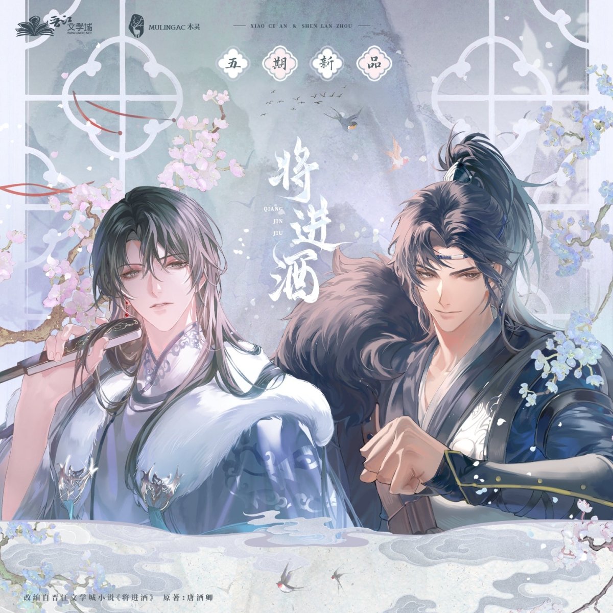 Qiang Jin Jiu | Badge & Shikishi Board Set 5 MULING - FUNIMECITY
