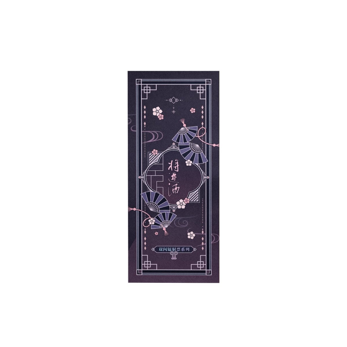 Qiang Jin Jiu | Holographic Ticket Blind Box
