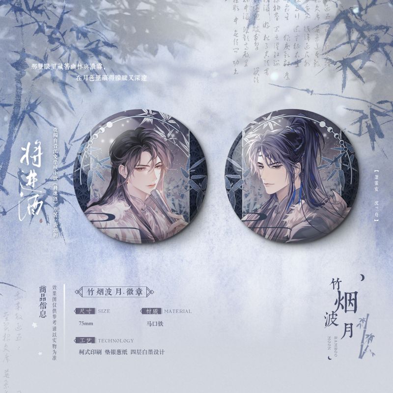 Qiang Jin Jiu | Shen Zechuan Xiao Chiye Zhu Yan Bo Yue Badge Set Kuai Kan Anime Goods - FUNIMECITY
