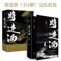 Qiang Jin Jiu | Vol.1 & Vol.2 & Vol.3 & Vol.4 (Novel) Sheng Shi Feng Ye- FUNIMECITY