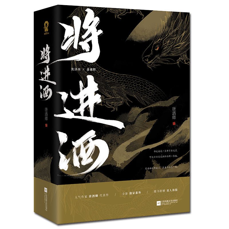 Qiang Jin Jiu | Vol.1 & Vol.2 & Vol.3 & Vol.4 (Novel)