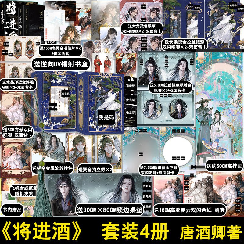 Qiang Jin Jiu | Vol.1 & Vol.2 & Vol.3 & Vol.4 (Novel)