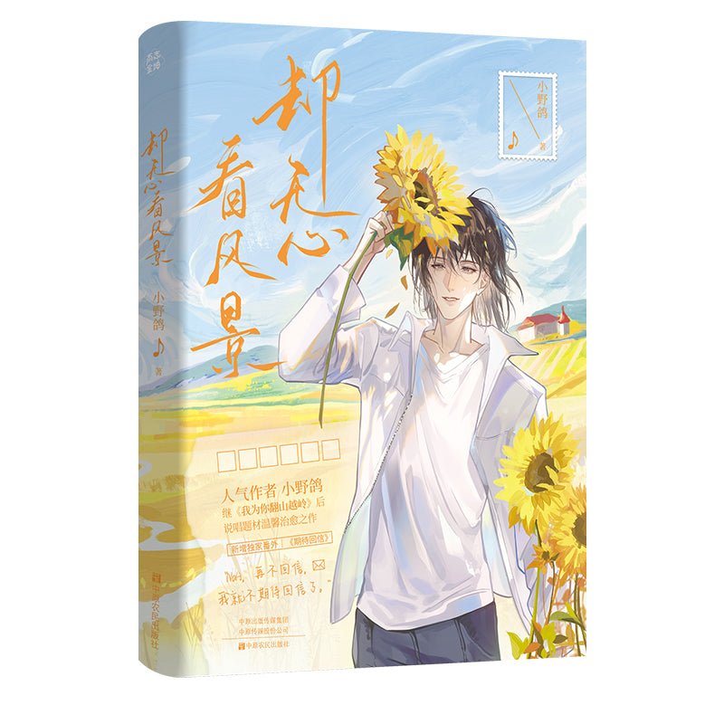 Que Wu Xin Kan Feng Jing | Vol.1 (Novel) Jing Se Novel & Manhua - FUNIMECITY
